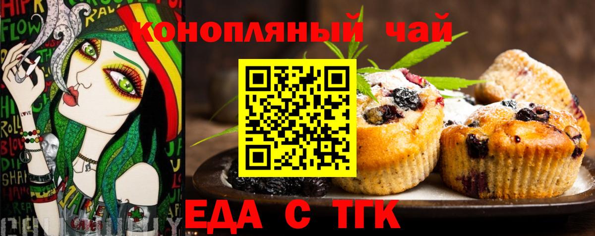 Волоколамск  Еда ТГК конопля  Вход с VPN 