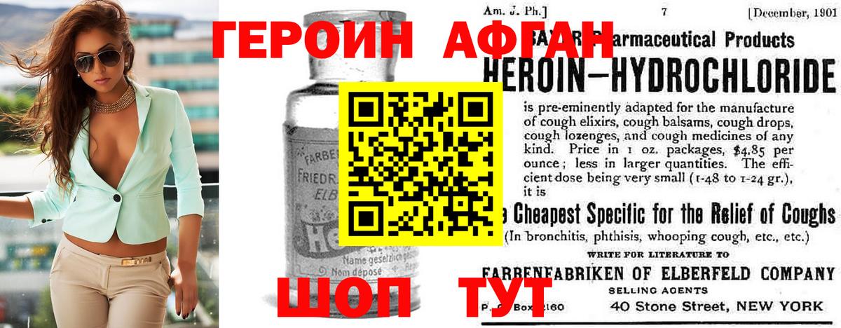 ГЕРОИН  Героин VHQ  Вход с VPN  Волоколамск 