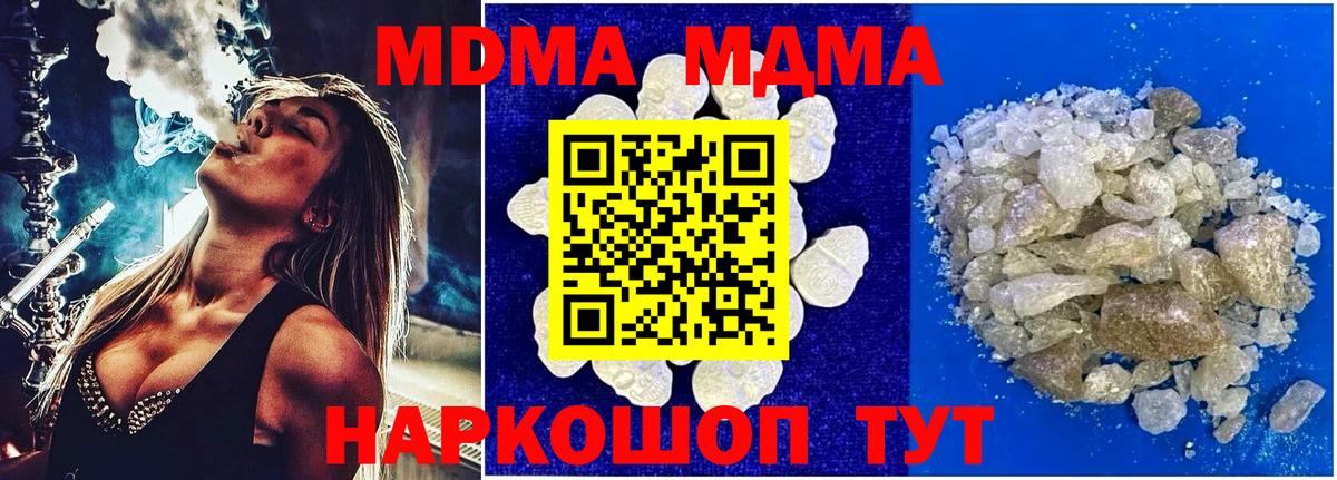 МДМА crystal Волоколамск
