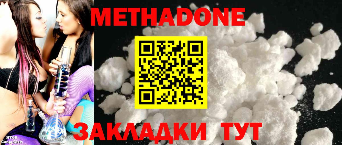 Метадон VHQ  МЕТАДОН methadone  Вход с VPN  Волоколамск 
