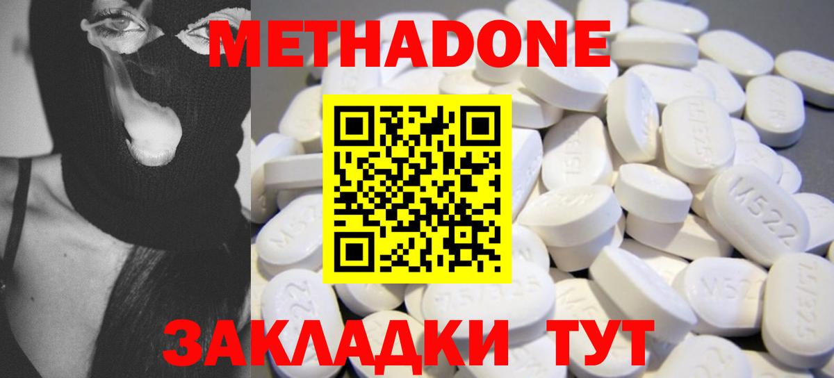 Метадон кристалл Волоколамск
