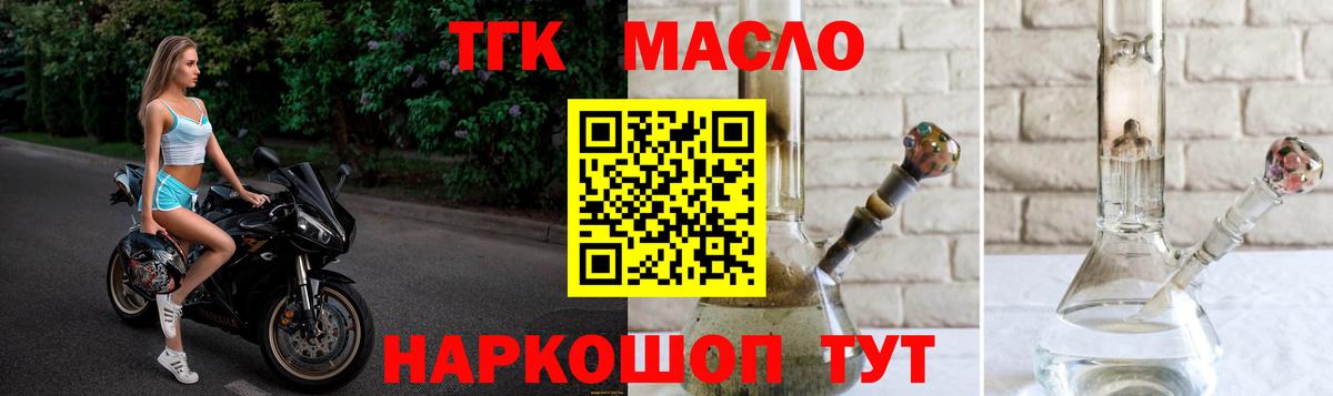 ТГК вейп с тгк Волоколамск